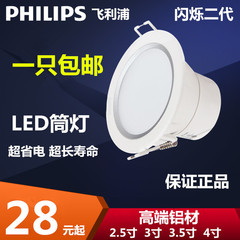 飞利浦LED筒灯射灯客厅嵌入式灯闪烁二代2.5寸8公分3寸/3.5寸/4寸