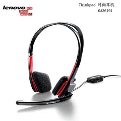 联想/Thinkpad 20周年纪念版 时尚耳机 电脑耳机/耳麦 0A36191
