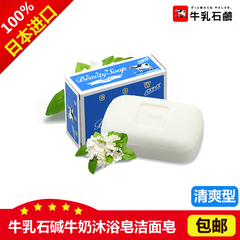 9.99包邮日本COW牛乳石碱牛奶沐浴皂洁面皂清爽型蓝盒香皂85g