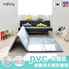 韩国进口dfang宝宝爬行垫婴儿童爬爬垫地垫泡沫折叠环保加厚PVC