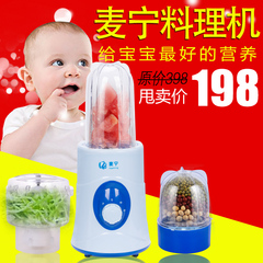 台湾麦宁MN2168多功能料理机破壁搅拌机婴儿辅食机果汁机原厂正品