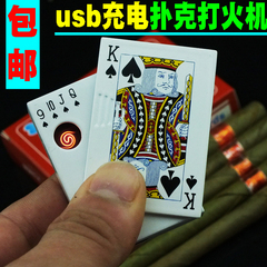 全金属扑克牌USB充电打火机/个性电子点烟器/创意防风礼品带验钞