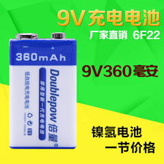 倍量9V电池九伏充电电池万用表6F22可充电式9V镍氢电池360毫安