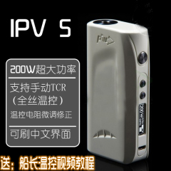 正品授权 绿之叶IPV 5 200W 双电大功率电子烟温控调压盒子秒 4S