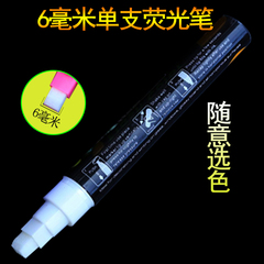 单支6mm平头彩色荧光笔 多色八色荧光板专用笔批发夜光笔记号笔
