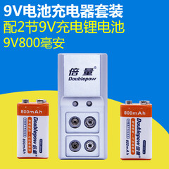 倍量9V电池充电器套装配2节九伏可充电电池大容量800mA锂电池6F22