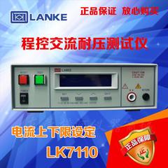 程控耐压测试仪LK7110 LK7120 LK7112 LK7122交直流耐压测试仪