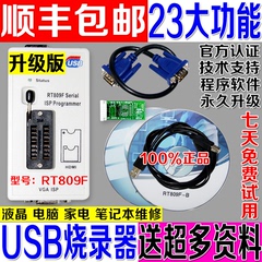 包邮RT809F主板液晶通用编程器 BIOS烧录器 高清USB 智能读写程序