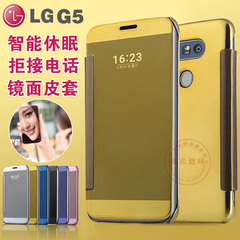 lg g5手机壳LG G5镜面手机套g5手机壳保护套H830智能视窗皮套外壳