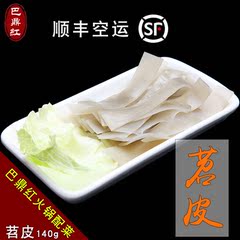 巴鼎红重庆老火锅现成菜品自煮火锅食材素菜苕皮番薯粉皮140g