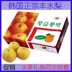 韩国丰水梨礼盒4kg进口水果北京高档新鲜水果大礼包礼品卡
