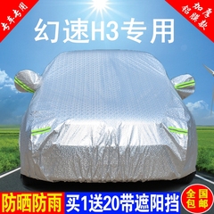 北汽幻速H3F车衣车罩专用加厚铝膜防雨防晒隔热遮阳防尘罩汽车套
