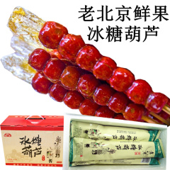 鑫香达鲜果冰糖葫芦老北京糖葫芦新鲜山楂红果手工制作7颗×12串