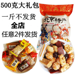 北京特产大礼包多种年货糕点小吃驴打滚糖葫芦蜜麻花零食茯苓饼