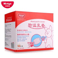 美泰滋MZ-0976一次性防溢乳垫 孕产妇用品