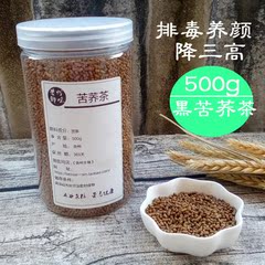 贵州威宁特产黑苦荞香茶全株饮品花草茶茶叶苦荞茶荞麦茶500g