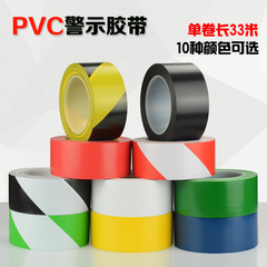 黑黄地板胶带 PVC贴地标识斑马警戒线划线警示胶带彩色定位胶包邮