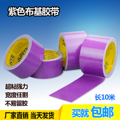 紫色布基胶带 地毯胶带 婚庆专用胶带 单面防水强力高粘布基胶布