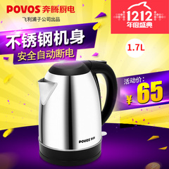 Povos/奔腾 PK1709/S1760电热水壶304食品级不锈钢自动断电特价