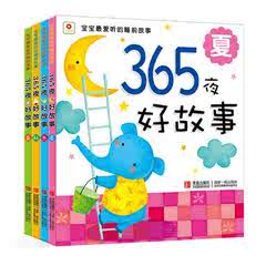 小红花365夜故事0-1-2-3-4-5-6岁宝宝睡前故事儿童绘本注音版书籍