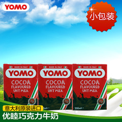 优睦YOMO 意大利原装进口 巧克力风味调制乳牛奶 小规格200ml*3盒