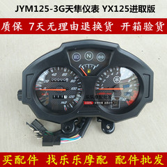 雅马哈摩托车配件JYM125-3G天隼仪表 里程表 码表总成YX125进取版