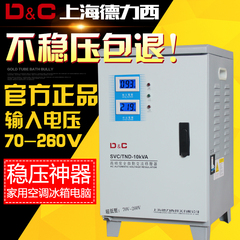 上海德力西超低压稳压器 家用全自动220v冰箱空调10kw单相 10000w