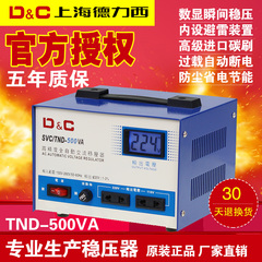 上海德力西稳压器家用500w全自动220v冰箱电源电脑单相调压0.5kva