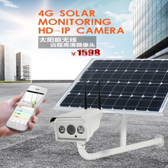 太阳能监控摄像头室外4G无线网络高清wifi手机远程插卡夜视一体机