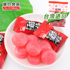 优之良品小包酷梅糖250g 台湾进口食品零食喜糖婚庆糖果硬糖