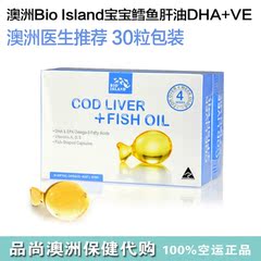 现货澳洲 Bio Island宝宝鳕鱼油DHA VE 30粒 新包装