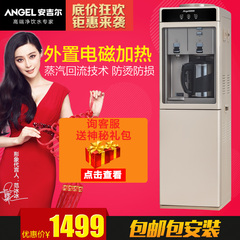 安吉尔饮水机Y2487立式外置电磁加热制热制冷家用消毒柜金色新款