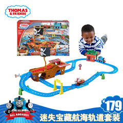 托马斯和朋友电影款电动小火车头迷失宝藏航海轨道套装CDV11玩具