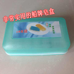 205实用肥皂盒香皂盒塑料皂盒加厚超大皂盒适用船牌肥皂
