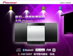 先锋Pioneer 迷你音响 X-SMC00BT 无线蓝牙播放音频 特价促销