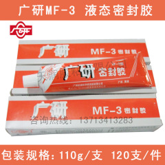 广研MF-3液态密封胶 广研密封胶 MF-3白色 半干型 防水胶 110g