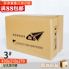 三层3号优质邮政标准纸箱批发  定做快递包装纸箱物流发货大纸箱