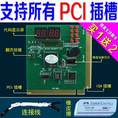 买一送二 台式机诊断卡 4位PCI主板诊断卡 电脑检测卡 故障测试卡