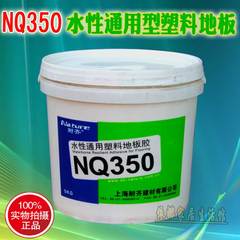 耐齐 地板胶 地板专用胶水 水性通用塑料地板胶 NQ350 白乳状特价