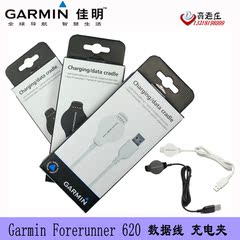 Garmin 佳明 Forerunner 620充电器 充电线 USB 数据线 620充电夹