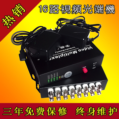 16路光端机 16V单模单纤 FC接口 光端机8 视频光端机4