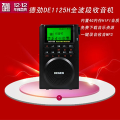Degen/德劲 DE1125H 收音机全波段锂电池袖珍式数字调谐老人充电