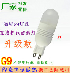 g9 led高亮灯珠220v高压插脚插针2W3W陶瓷水晶插泡代替卤素灯
