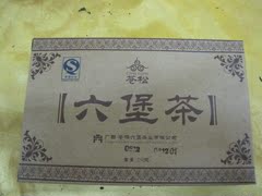 【贺新年】8年黑陈茶广西梧州特产苍松六堡茶0612-01熟茶砖250克