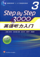 【正版包邮】Step By Step 3000英语听力入门学生用书3(附光盘)