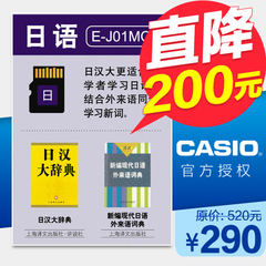CASIO卡西欧日语电子词典扩展卡e-F200EF200e-F99EU99e-F500EF500