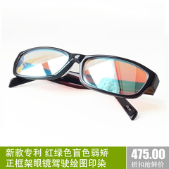 新款专利 红绿色盲色弱眼镜 色觉 矫正 框架眼镜 驾驶绘图印染
