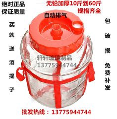 无铅加厚密封酒罐做酵素的瓶发酵罐自动排气孔酒瓶玻璃瓶10-60斤
