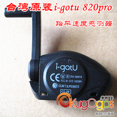 台湾 i-gotU gps 820pro CS-20蓝牙 自行车踏频速度传感器包邮