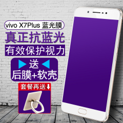 vivox7plus钢化膜全屏覆盖抗蓝光防指纹手机高清玻璃彩色玻璃贴膜